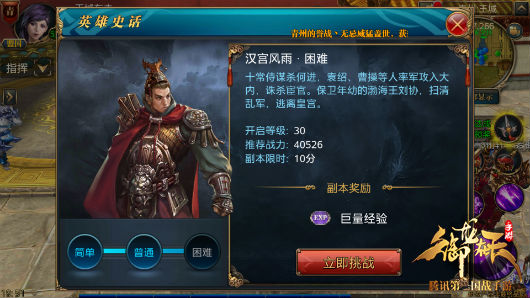 护送小朋友，英雄史话30级副本攻略