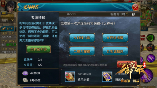 学富五车！乾坤问答活动攻略