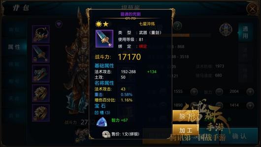 打造神兵利器！装备系统玩法