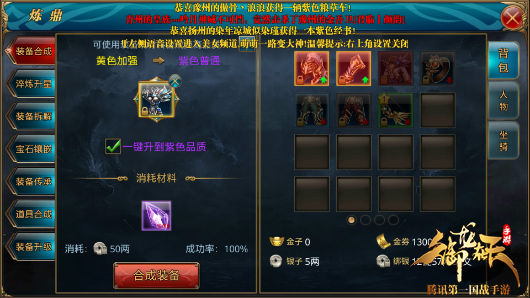 磨刀不误砍柴工！装备合成攻略