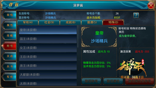 无上荣誉！称号系统之特殊称号
