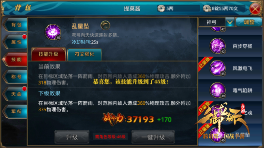 御龙在天手游技能系统介绍