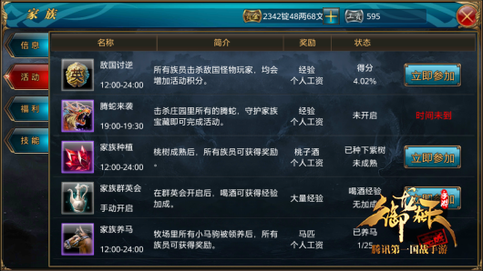 情归之路！御龙家族系统探秘