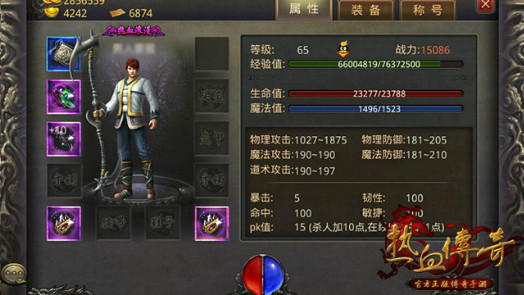 《热血传奇手机版》之装备特殊属性