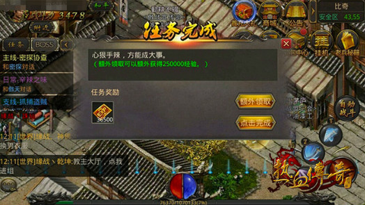 小小任务栏 《热血传奇手机版》带给你不一样的惊喜