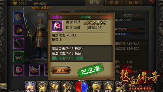 《热血传奇手机版》附加属性暴击装备介绍