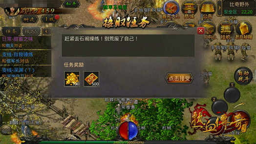小小任务栏 《热血传奇手机版》带给你不一样的惊喜