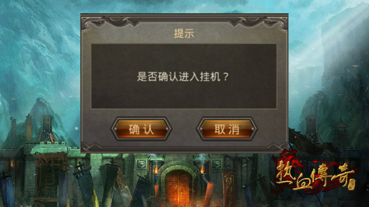 《热血传奇手机版》35-38升级秘籍
