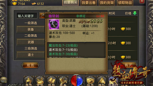 《热血传奇手机版》附加属性暴击装备介绍