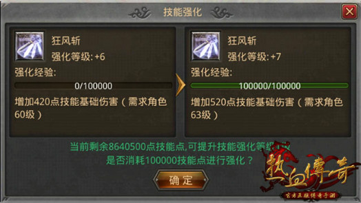 新版本的技能强化之路——战士篇