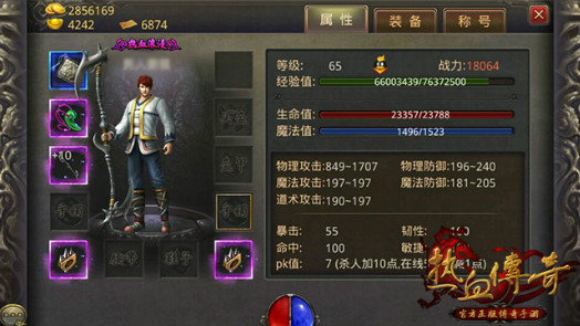 《热血传奇手机版》之装备特殊属性
