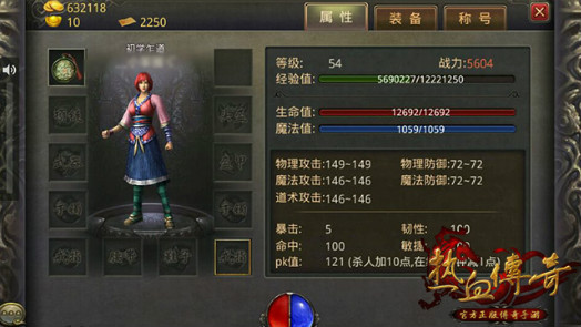 《热血传奇手机版》之装备特殊属性