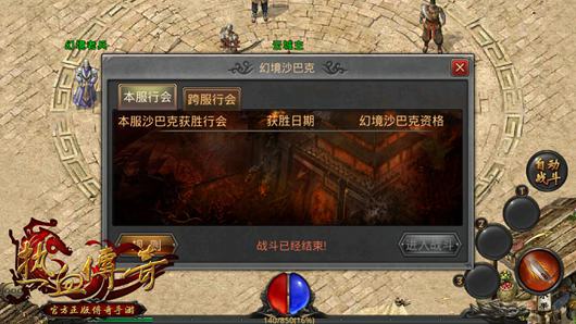 助你夺沙城之王！了解跨服沙巴克 （一）