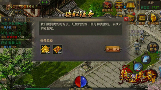 小小任务栏 《热血传奇手机版》带给你不一样的惊喜
