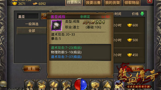 《热血传奇手机版》附加属性暴击装备介绍
