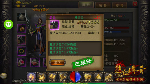 战力提升的其他途径：祝福油与幸运值