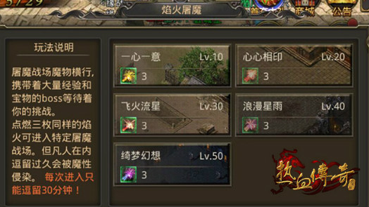 《热血传奇手机版》35-38升级秘籍