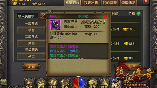 《热血传奇手机版》附加属性暴击装备介绍