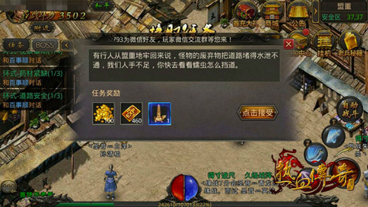 小小任务栏 《热血传奇手机版》带给你不一样的惊喜