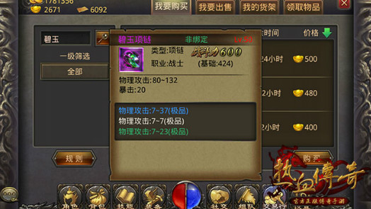 《热血传奇手机版》附加属性暴击装备介绍
