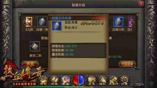 1~9阶白银勋章属性加成的解析