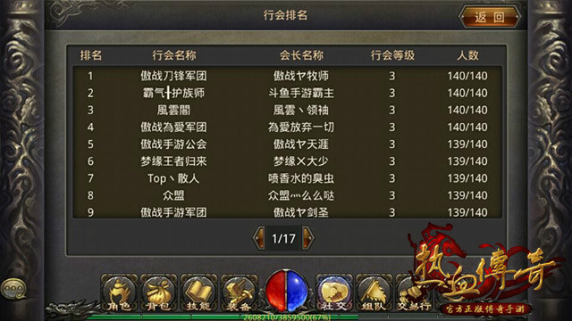 玩转指尖传奇 体验行会新特色
