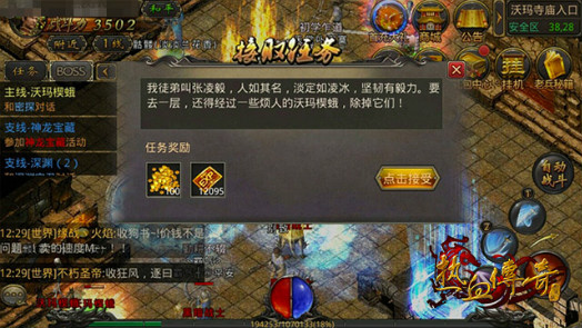 小小任务栏 《热血传奇手机版》带给你不一样的惊喜