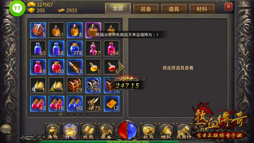战力提升的其他途径：祝福油与幸运值