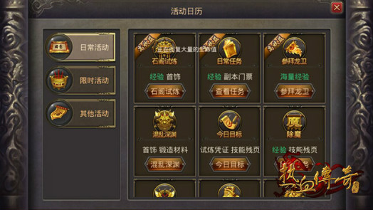 《热血传奇手机版》35-38升级秘籍