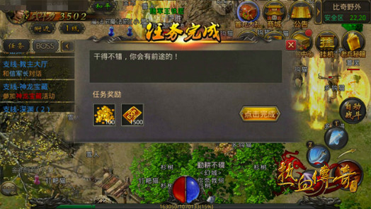 小小任务栏 《热血传奇手机版》带给你不一样的惊喜