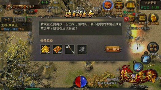 小小任务栏 《热血传奇手机版》带给你不一样的惊喜
