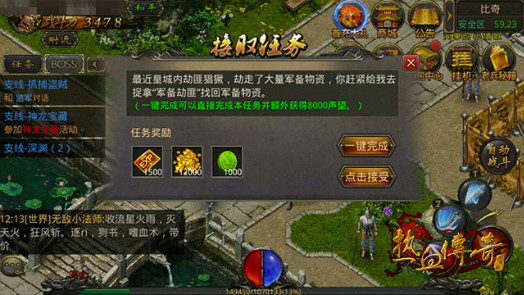 小小任务栏 《热血传奇手机版》带给你不一样的惊喜