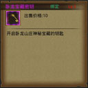 卧龙山庄！稀有物品掉落详解