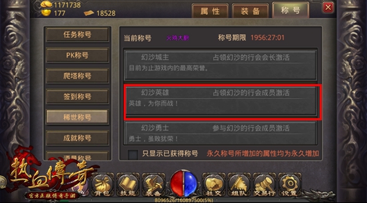 勇士专属！稀世称号之“幻境沙巴克”