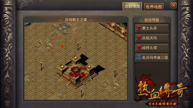 不落王朝 《热血传奇手机版》沃玛寺庙的记忆