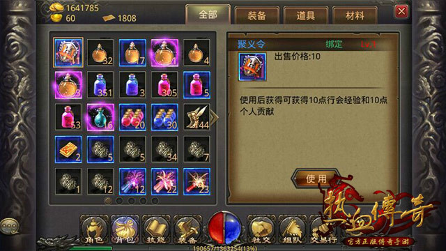 玩转指尖传奇 体验行会新特色