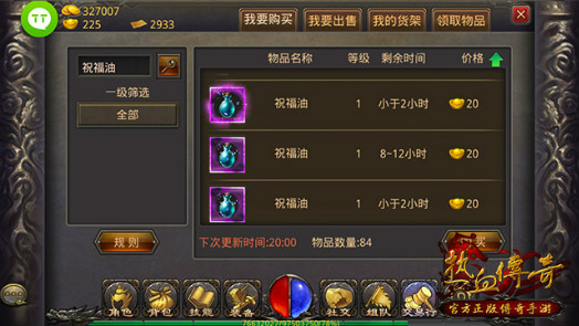 战力提升的其他途径：祝福油与幸运值