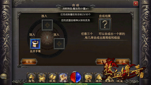 行走江湖必先养成装备 《热血传奇手机版》装备系统详解