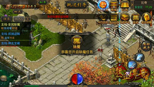 小小任务栏 《热血传奇手机版》带给你不一样的惊喜