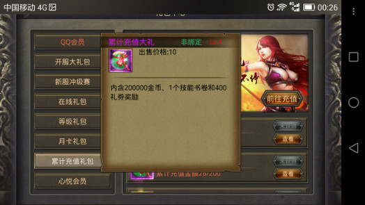 当财富赢家 教你在《热血传奇手机版》赚取更多金币