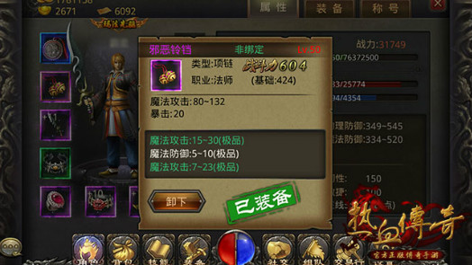 《热血传奇手机版》附加属性暴击装备介绍
