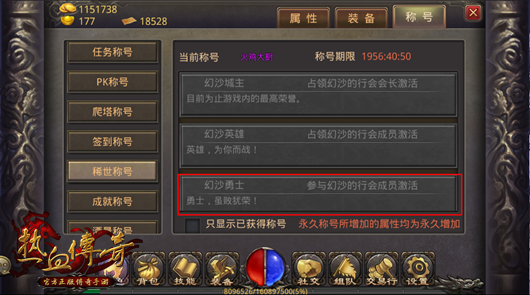 勇士专属！稀世称号之“幻境沙巴克”
