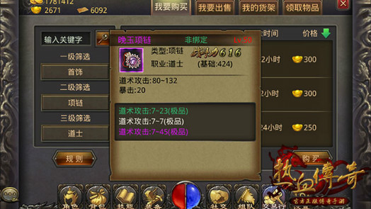 《热血传奇手机版》附加属性暴击装备介绍