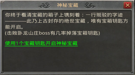 卧龙山庄——如何稳拿心仪物品