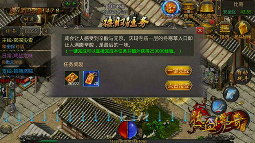 小小任务栏 《热血传奇手机版》带给你不一样的惊喜