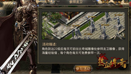 《热血传奇手机版》35-38升级秘籍