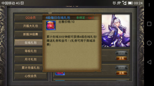 当财富赢家 教你在《热血传奇手机版》赚取更多金币