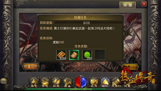 《热血传奇手机版》31-34级升级攻略
