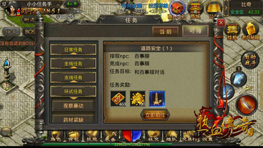 《热血传奇手机版》31-34级升级攻略