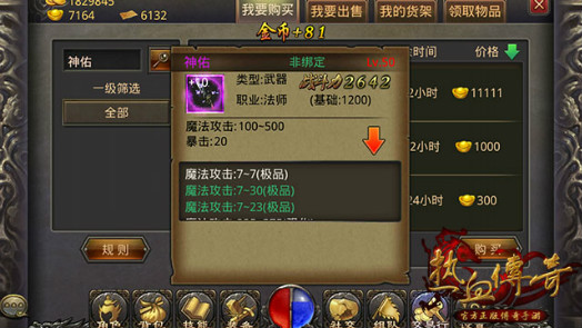 《热血传奇手机版》附加属性暴击装备介绍